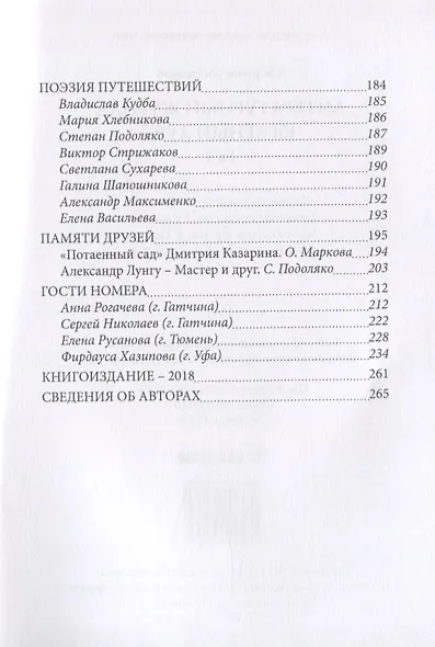 Литературный журнал "Зеленый луч" № 3 - фото 3