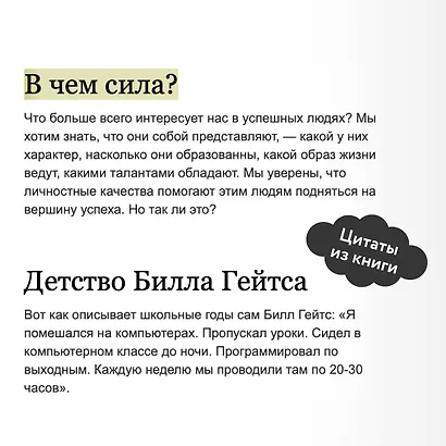 Гении и аутсайдеры. Почему одним все, а другим ничего? NEON Pocketbooks - фото 6