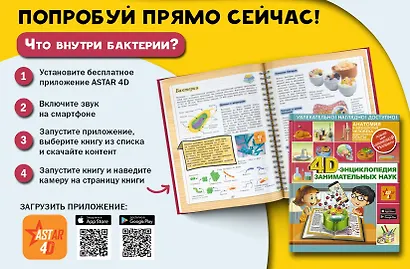 4D-энциклопедия занимательных наук - фото 6