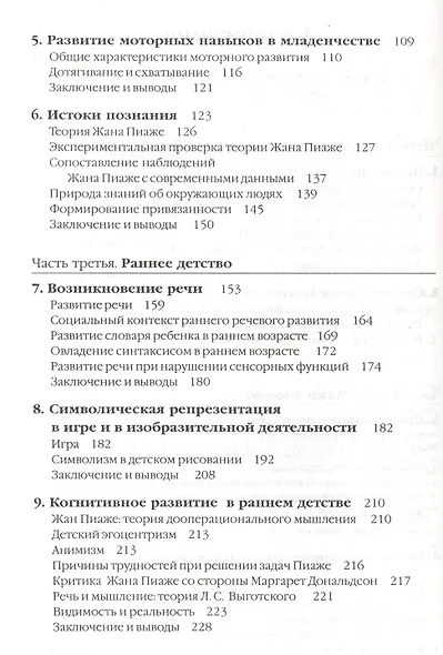 Принципы психологии развития (УПО) Баттерворт - фото 3