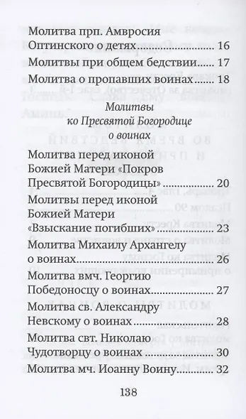 Молитвы матери, жены и близких за воина "Люблю и жду" - фото 3