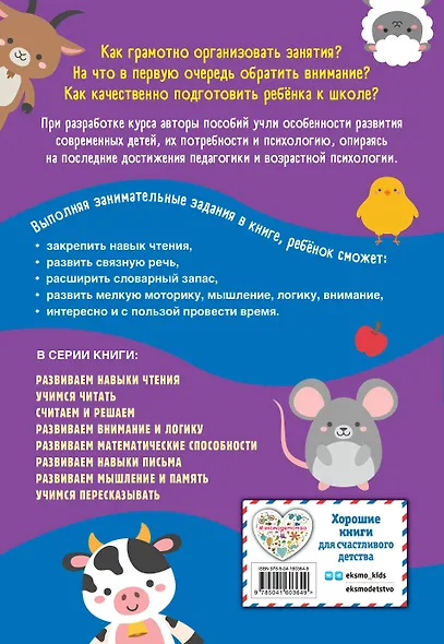 Развиваем навыки чтения - фото 2