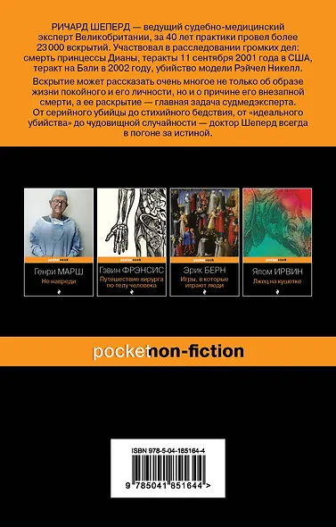 Неестественные причины. Записки судмедэксперта: громкие убийства, ужасающие теракты и запутанные дела - фото 2