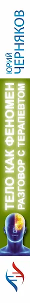 Тело как феномен: разговор с терапевтом - фото 4