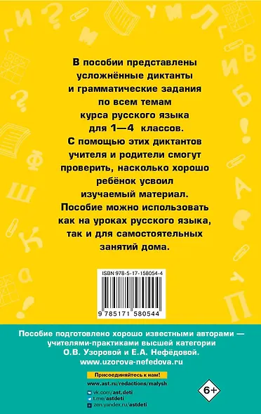 Диктанты повышенной сложности 1-4 класс - фото 2