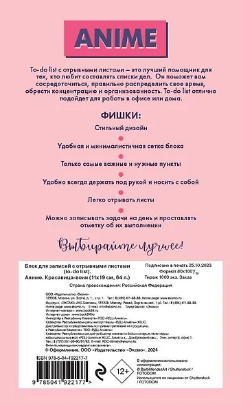 Планер недат. А6 64л "Аниме. Красавица-воин" скоба, вертик. - фото 4