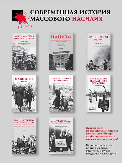 Народное государство Гитлера: грабеж, расовая война и национал-социализм - фото 9
