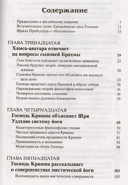 Шримад-Бхагаватам Одиннадцатая песнь Ч.2 (13-31 гл.) (МРООбщВБхактивед) Бхактиведанта Свами Прабхупа - фото 2