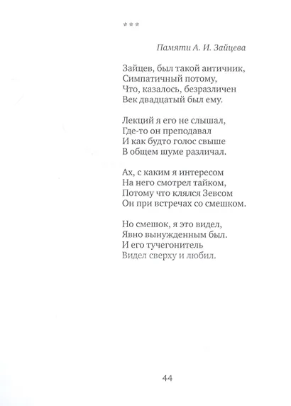 Осенний театр: книга стихов - фото 8