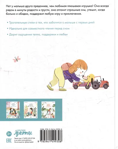 Самая любимая игрушка. Стихи для детей - фото 2