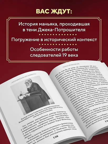 Врач-потрошитель. Жуткая история отравителя в белом халате - фото 7