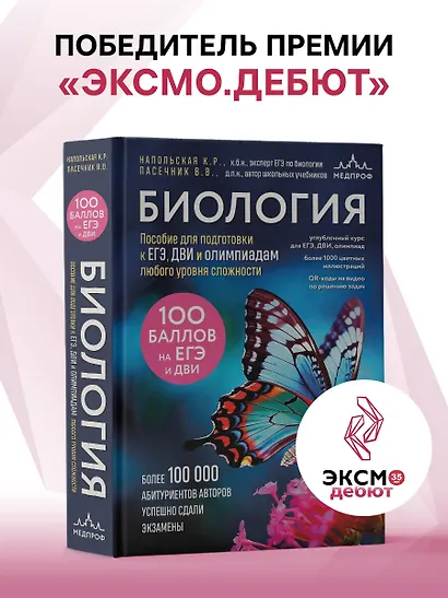 Биология. Пособие для подготовки к ЕГЭ, ДВИ и олимпиадам любого уровня сложности - фото 7