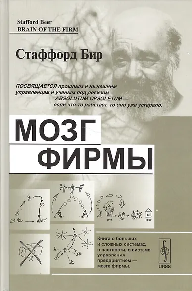 Мозг фирмы. Пер. с англ. - фото 1