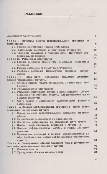 Теория дифференциально-геометрических структур - фото 2