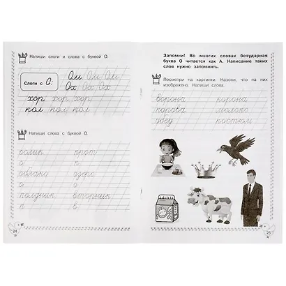 Каллиграфические прописи. Развиваем навыки письма. 6-7 лет - фото 5