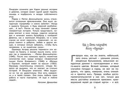 Пеппи Длинныйчулок в стране Веселии - фото 4