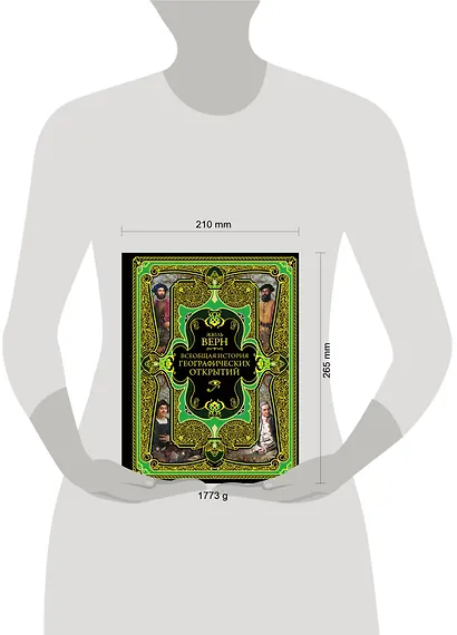 Всеобщая история географических открытий - фото 8