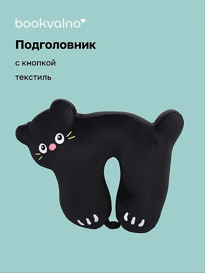 Подголовник с кнопкой Котик (текстиль) (30х30) (12-35011-202509-NI-101) - фото 1