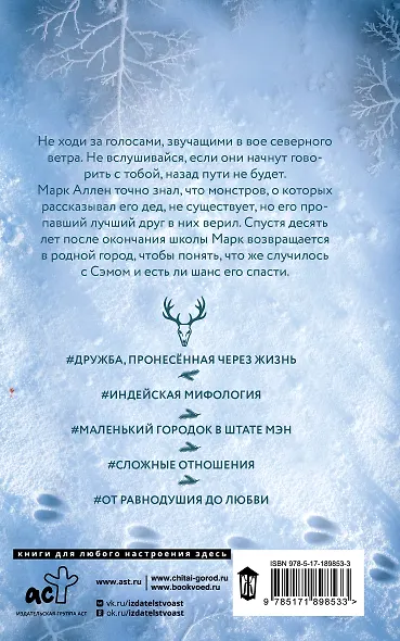 Песня северного ветра - фото 2