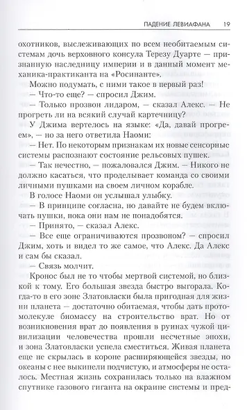 Падение Левиафана - фото 5