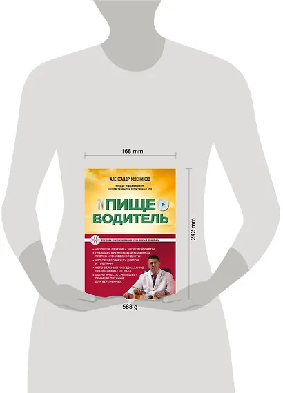 Пищеводитель - фото 4