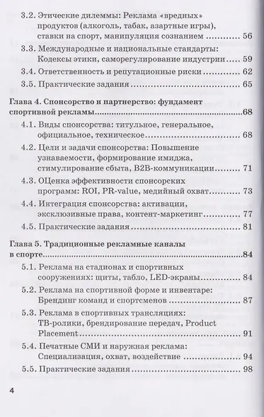 Реклама в спорте: Учебник для магистратуры - фото 4