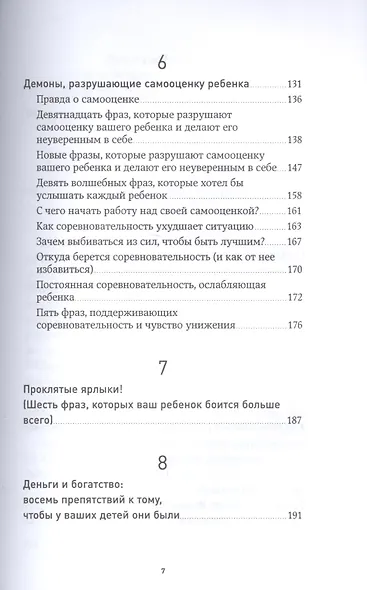 Не программируйте ребенка: Как наши слова влияют на судьбу детей - фото 4