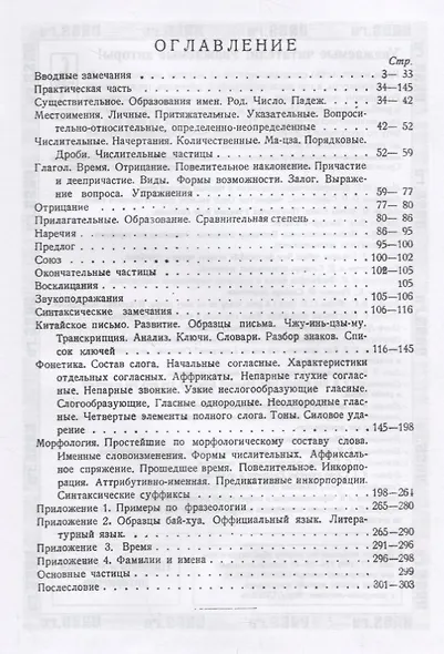Грамматика современного китайского языка / Изд.8, стереотип. - фото 2