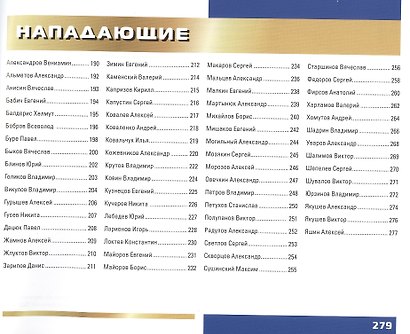 Гвардия большого хоккея. Вратари. Защитники. Нападающие - фото 3