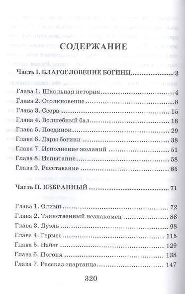 Битвы богов. Кн. 1 - фото 2