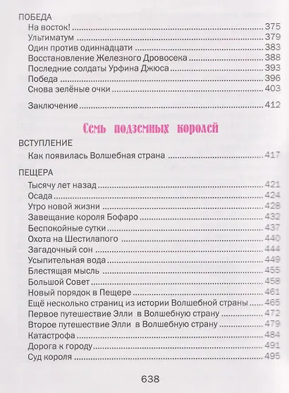 Волшебник Изумрудного города. Урфин Джюс и его деревянные солдаты. Семь подземных королей - фото 8