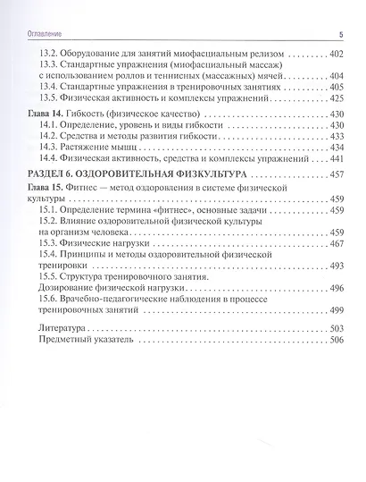 Головные и лицевые боли. Миофасциальный релиз - фото 4