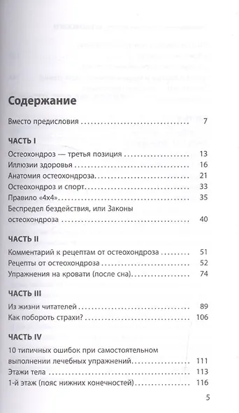 Остеохондроз - не приговор! 2-е издание (перераб. и доп.) - фото 2