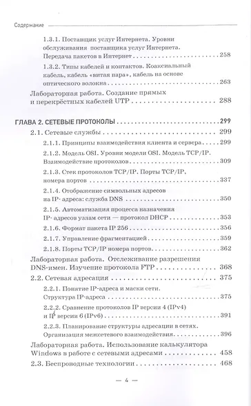 Основы эксплуатации компьютерных сетей. Учебник для бакалавриата - фото 3