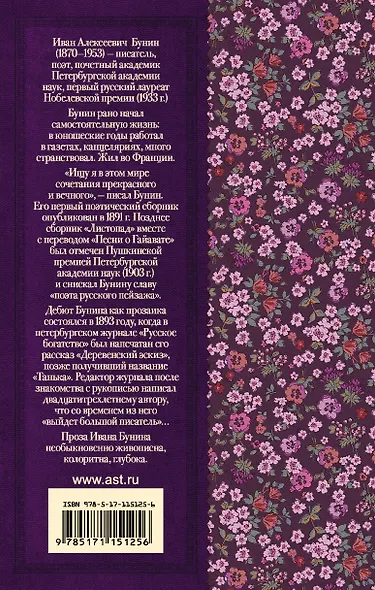 Темные аллеи. Рассказы и стихи - фото 2