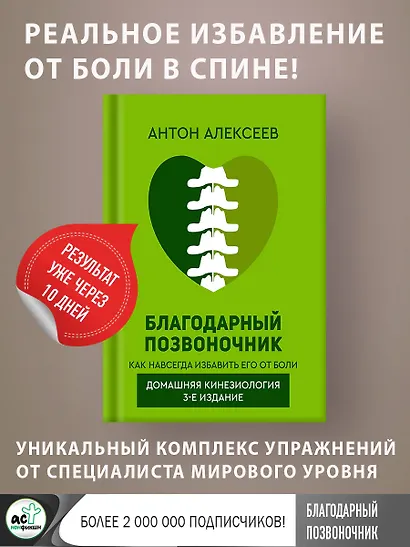 Благодарный позвоночник. Как навсегда избавить его от боли. Домашняя кинезиология. 3-е издание - фото 4