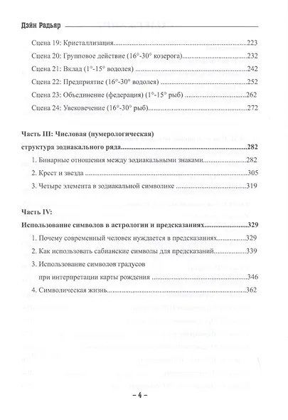 Астрологическая мандала - фото 3