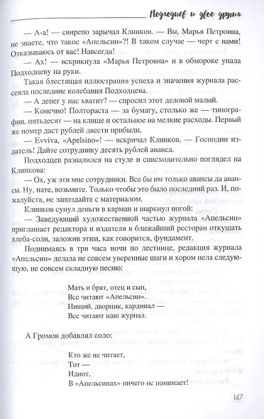 Шутка мецената - фото 9