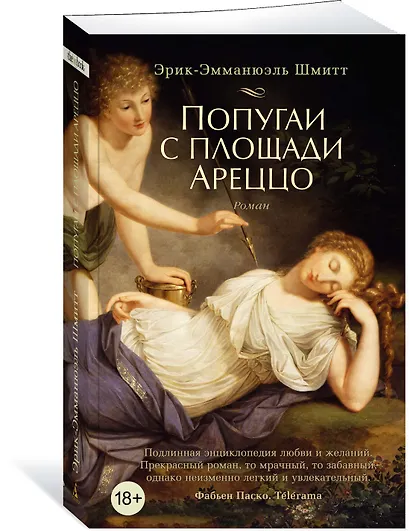 Попугаи с площади Ареццо - фото 2