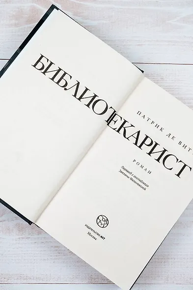 Библиотекарист - фото 6