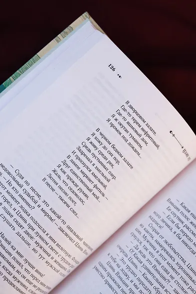 Цветы в море зла - фото 13