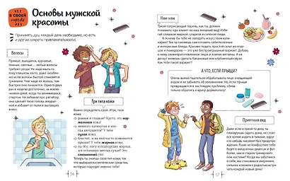 Суперкнига для креативных мальчишек - фото 6