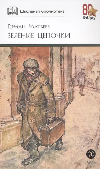 Зеленые цепочки - фото 3