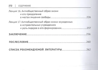 Антиобщественный образ жизни несовершеннолетних и молодежи и пути его преодоления: понятие, содержание, причины (социолого-криминологический и пенитенциарный аспекты). Курс лекций - фото 4