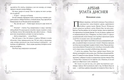 Страшные сказки Disney - фото 9