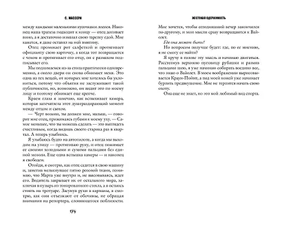 Жестокая одержимость - фото 12