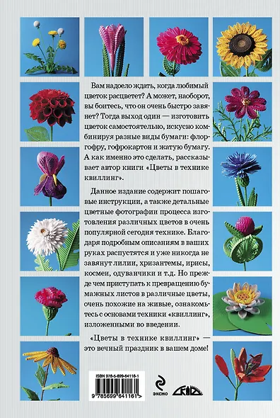 Цветы в технике квиллинг - фото 2
