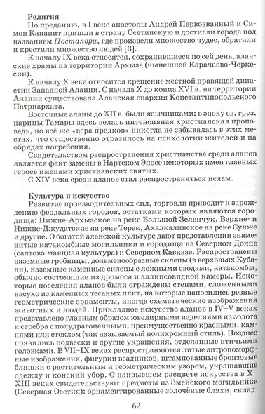 История алан: вчера и сегодня - фото 3