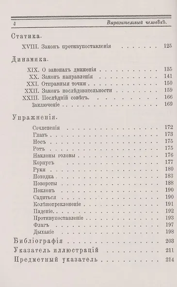 Выразительный человек. Сценическое воспитание жеста (по Дельсарту) - фото 2