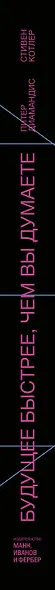 Будущее быстрее, чем вы думаете. Как технологии меняют бизнес, промышленность и нашу жизнь - фото 5